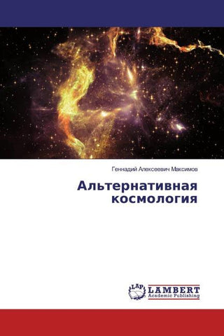 Al'ternatiwnaq kosmologiq