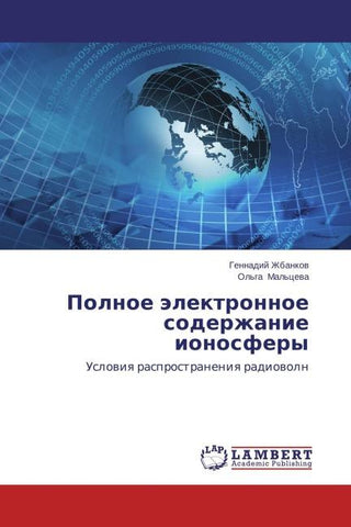 Polnoe älektronnoe soderzhanie ionosfery