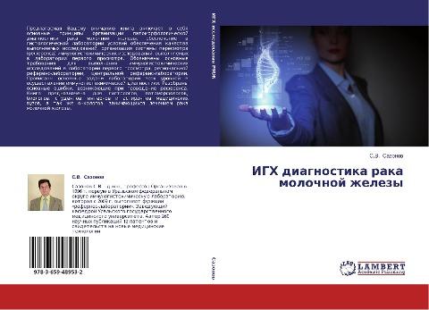 IGH diagnostika raka molochnoj zhelezy