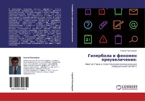 Giperbola i fenomen preuwelicheniq: