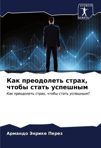 Kak preodolet' strah, chtoby stat' uspeshnym