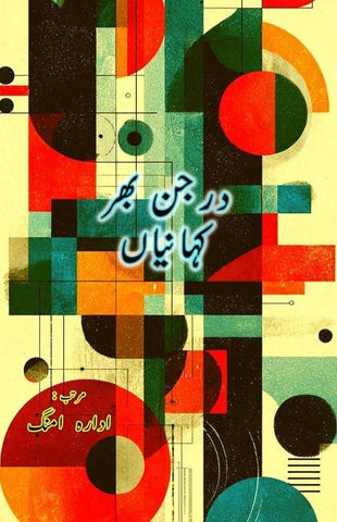Darjan bhar kahaniyaan