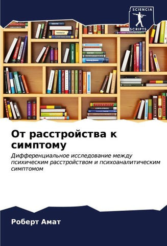 Ot rasstrojstwa k simptomu