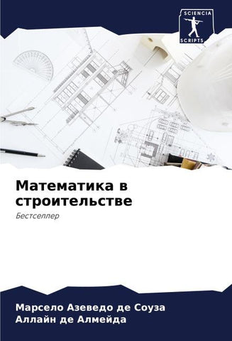 Matematika w stroitel'stwe