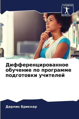 Differencirowannoe obuchenie po programme podgotowki uchitelej