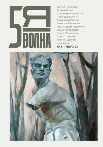 Pyataya volna 2 (2) 2023
