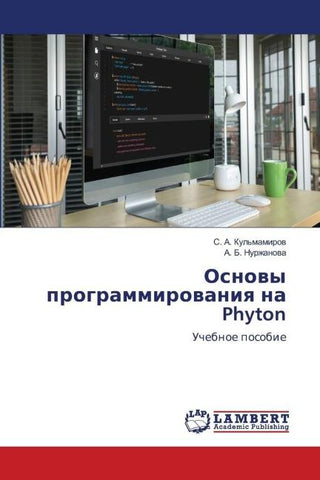 Osnowy programmirowaniq na Phyton