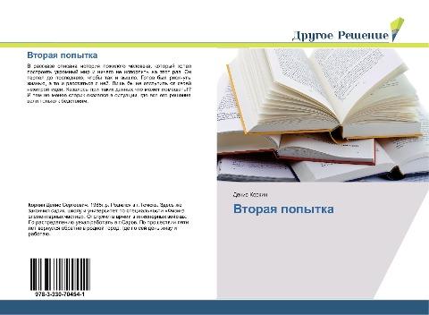 Vtoraq popytka