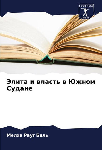 Jelita i wlast' w Juzhnom Sudane