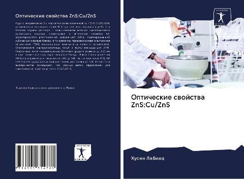 Opticheskie swojstwa ZnS:Cu/ZnS