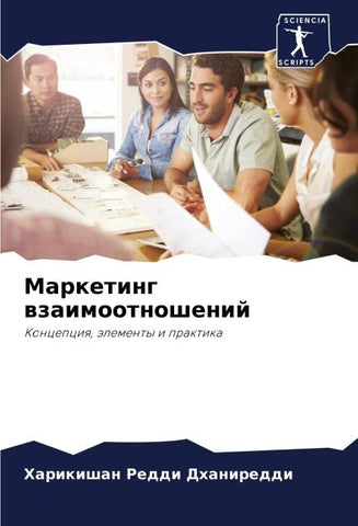 Marketing wzaimootnoshenij