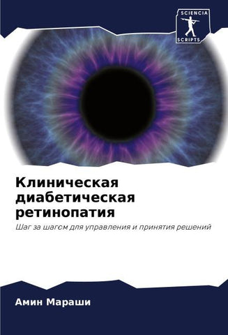 Klinicheskaq diabeticheskaq retinopatiq