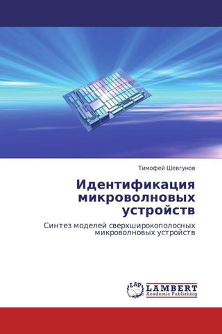 Identifikaciq mikrowolnowyh ustrojstw