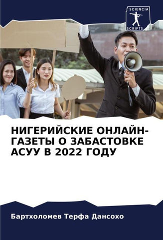 NIGERIJSKIE ONLAJN-GAZETY O ZABASTOVKE ASUU V 2022 GODU