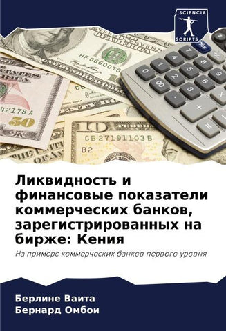 Likwidnost' i finansowye pokazateli kommercheskih bankow, zaregistrirowannyh na birzhe: Keniq
