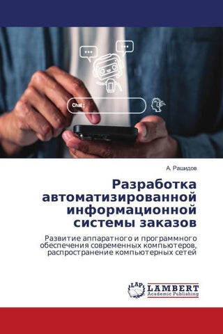 Razrabotka awtomatizirowannoj informacionnoj sistemy zakazow