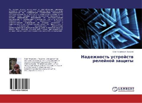 Nadezhnost' ustrojstw relejnoj zaschity