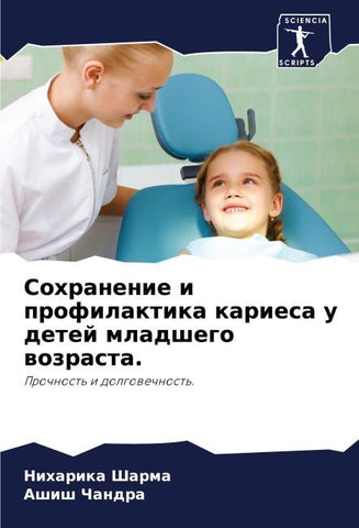 Sohranenie i profilaktika kariesa u detej mladshego wozrasta.