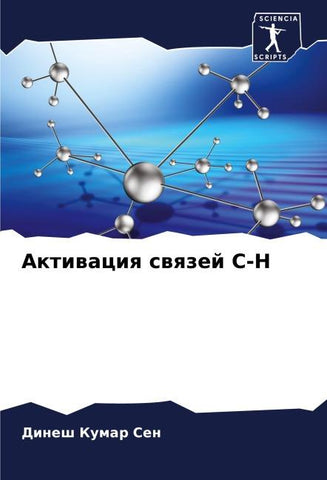 Aktiwaciq swqzej C-H