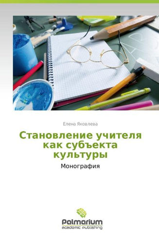 Stanovlenie uchitelya kak sub"ekta kul'tury