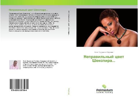 Neprawil'nyj cwet Shexpira...