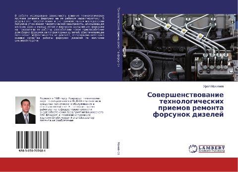 Sowershenstwowanie tehnologicheskih priemow remonta forsunok dizelej