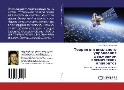 Teoriq optimal'nogo uprawleniq dwizheniem kosmicheskih apparatow