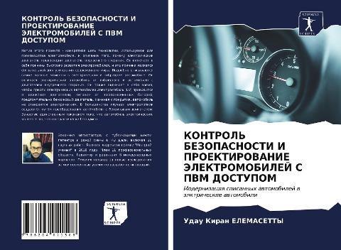 KONTROL' BEZOPASNOSTI I PROEKTIROVANIE JeLEKTROMOBILEJ S PVM DOSTUPOM