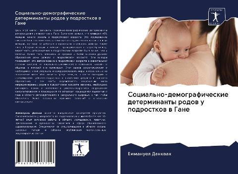 Social'no-demograficheskie determinanty rodow u podrostkow w Gane