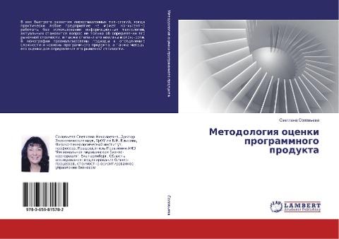 Metodologiq ocenki programmnogo produkta