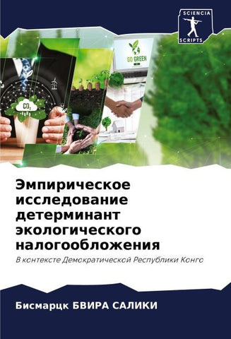 Jempiricheskoe issledowanie determinant äkologicheskogo nalogooblozheniq