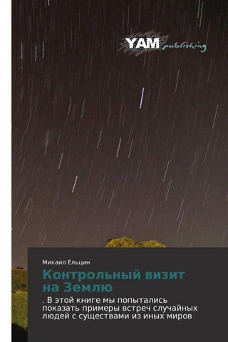 Kontrol'nyj wizit na Zemlü