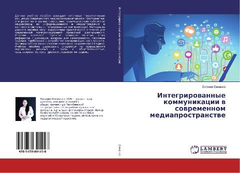 Integrirowannye kommunikacii w sowremennom mediaprostranstwe