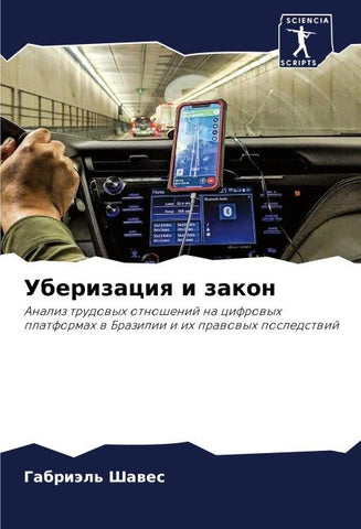 Uberizaciq i zakon