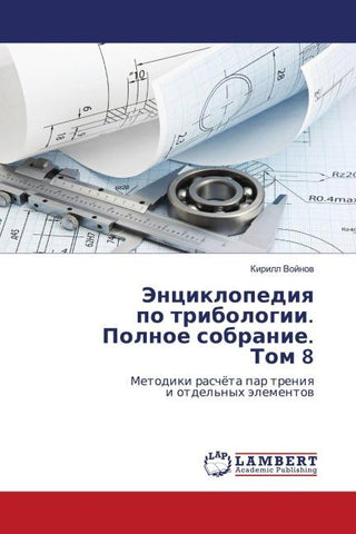 Jenciklopediq po tribologii. Polnoe sobranie. Tom 8