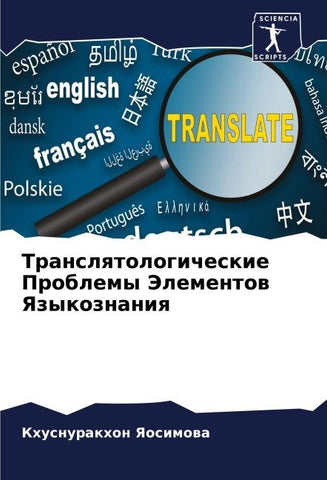 Translqtologicheskie Problemy Jelementow Yazykoznaniq