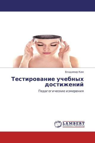 Testirowanie uchebnyh dostizhenij