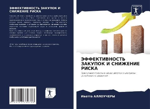 JeFFEKTIVNOST' ZAKUPOK I SNIZhENIE RISKA