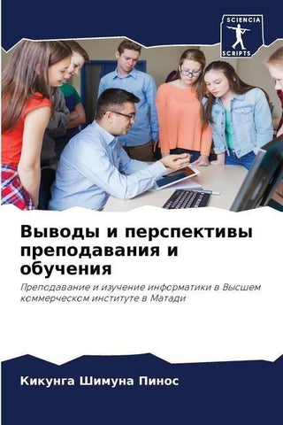 Vywody i perspektiwy prepodawaniq i obucheniq