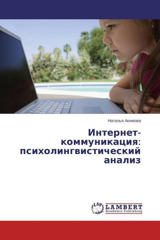 Internet-kommunikaciq: psiholingwisticheskij analiz