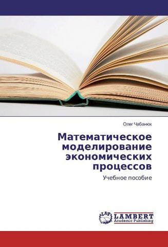 Matematicheskoe modelirowanie äkonomicheskih processow