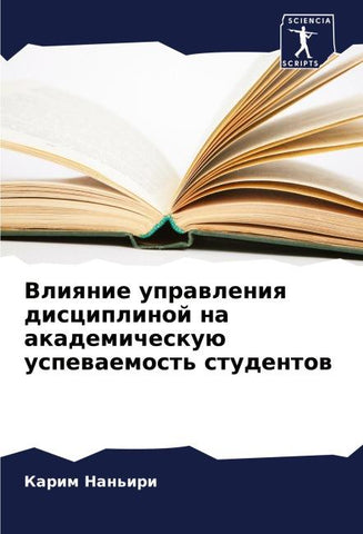 Vliqnie uprawleniq disciplinoj na akademicheskuü uspewaemost' studentow