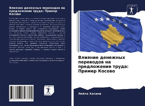 Vliqnie denezhnyh perewodow na predlozhenie truda: Primer Kosowo