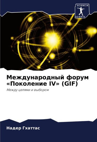 Mezhdunarodnyj forum 'Pokolenie IV' (GIF)