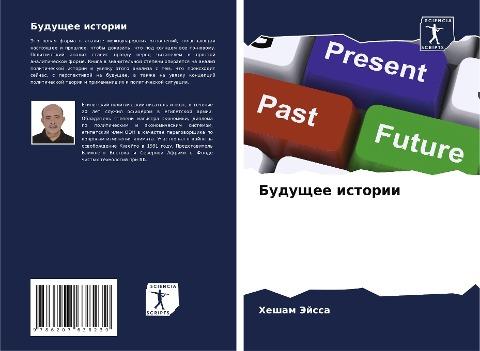 Buduschee istorii