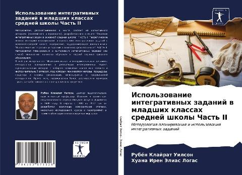 Ispol'zowanie integratiwnyh zadanij w mladshih klassah srednej shkoly Chast' II