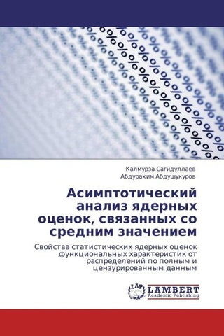 Asimptoticheskij analiz qdernyh ocenok, swqzannyh so srednim znacheniem