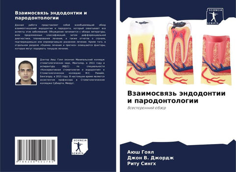 Vzaimoswqz' ändodontii i parodontologii