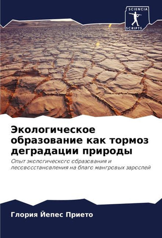 Jekologicheskoe obrazowanie kak tormoz degradacii prirody