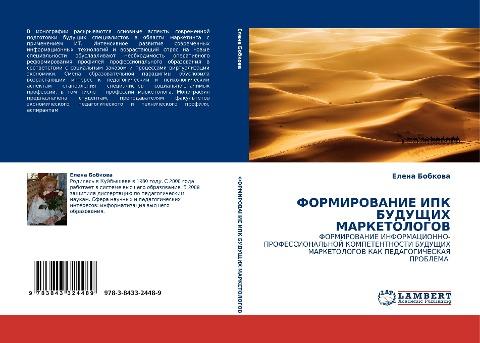 FORMIROVANIE IPK BUDUShhIH MARKETOLOGOV